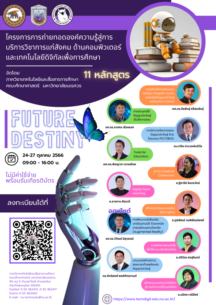 รูปภาพนี้มี Alt แอตทริบิวต์เป็นค่าว่าง ชื่อไฟล์คือ EdtechOCT2023-724x1024.png